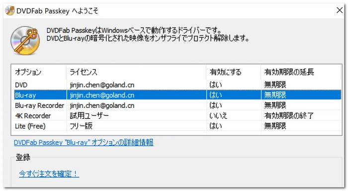 DVDコピーガード解除フリーソフト Passkey Lite