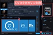 DVDをWMVに変換