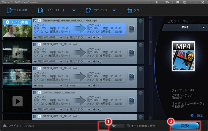 DVDから映画をUSBにコピーする前に出力形式を設定