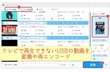 テレビ USB 動画 再生できない