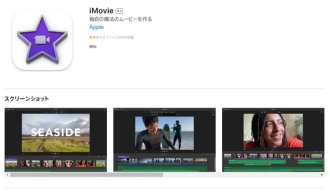 動画色調補正アプリ―iMovie（Mac）