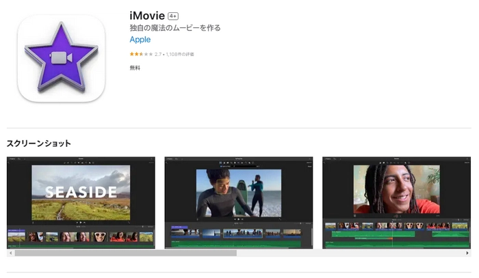 動画色調補正アプリ―iMovie（Mac）