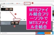 MTS結合フリーソフト