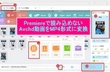 Premiere Pro AVCHD 読み込み
