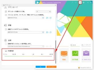 動画変換速度を上げるためにcpu使用率を優先する方法