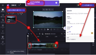 Windowsの標準ソフトでGIFを作成する方法ーClipchamp