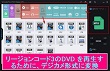 リージョンコード3DVD再生