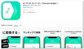 MP3ファイルの作り方 iPhone