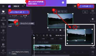 Windows 11で動画の画面サイズを切り取る方法２．Clipchamp