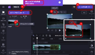 動画画面の一部を切り取る方法３．Clipchamp