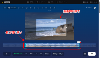 動画画面や時間を切り取る方法.Online Video Cutter