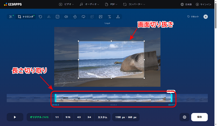 動画画面や時間を切り取る方法.Online Video Cutter