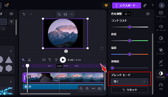 Clipchampを使って動画を丸く切り抜く