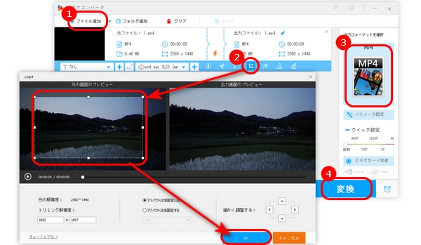 Windows 11で動画をクロップする