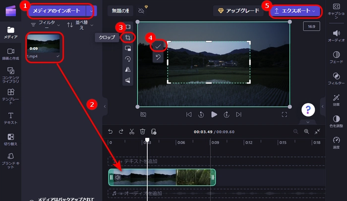 Windows 11で動画をクロップする方法２．Clipchamp