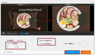 PowerDirectorの代替ソフトで動画をクロップする