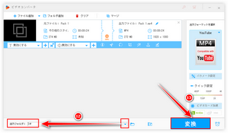 動画をカットして繋げる 出力