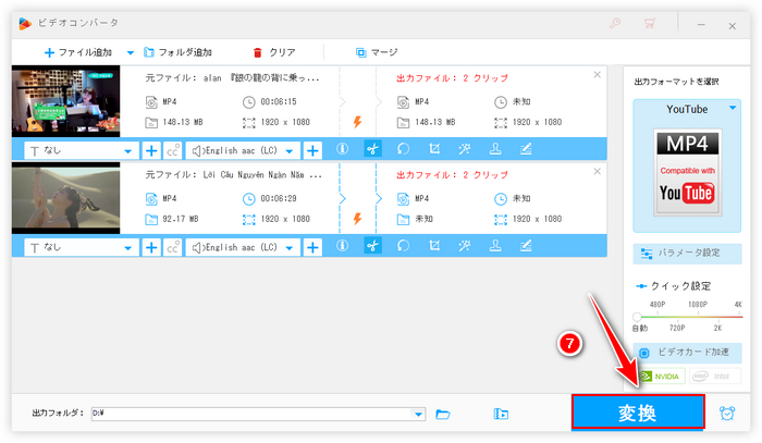 動画をカットして繋げる クリップ出力