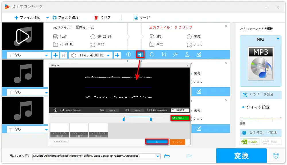 音声ファイルをカットする