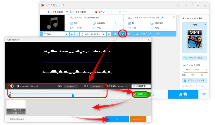 音声を切り取り