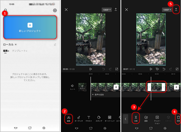 Android・iPhoneで動画の途中をカットする