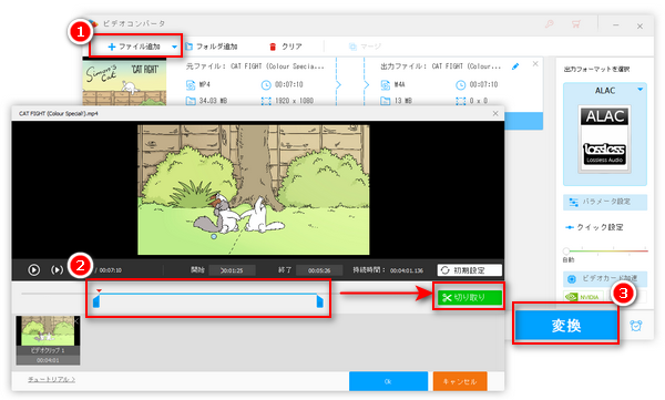 動画の途中をカットする手順