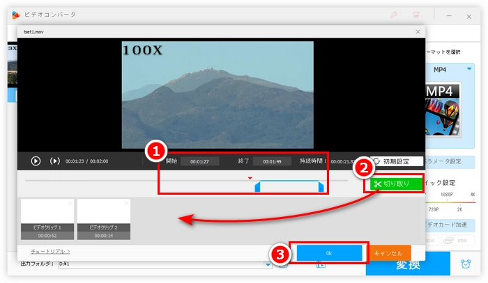 ステップ２、VLCの代わりに動画をトリミング