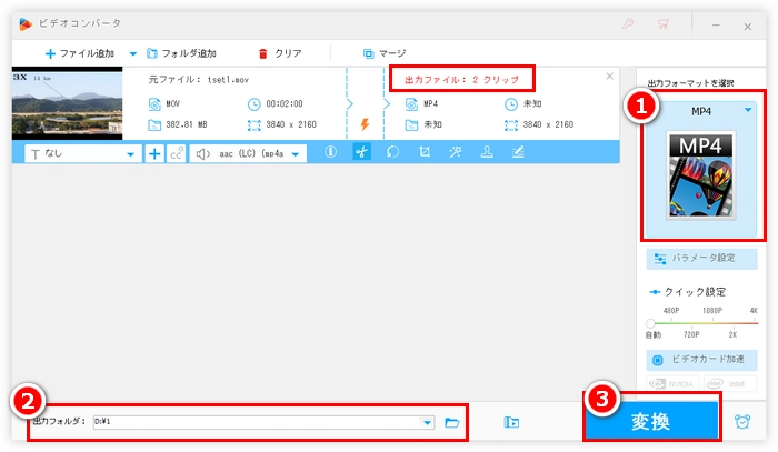 ステップ３、トリミングした動画を書き出す