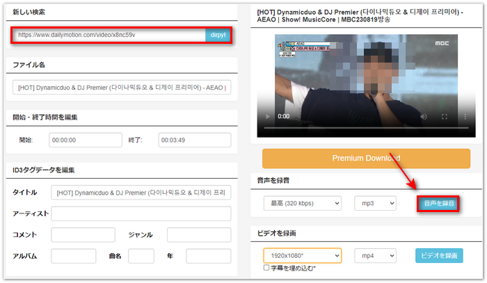 Dailymotion動画を直接MP3にダウンロード