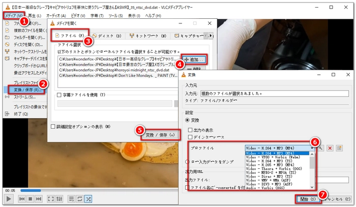 DATファイル変換フリーソフトVLC