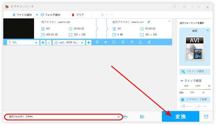 DATファイルをAVIに変換