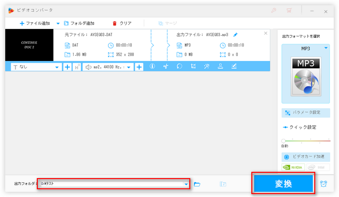 DATファイルからMP3への変換