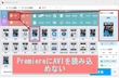 Adobe Premiere ProにAVIを読み込めない