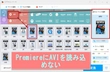 Premiere ProにAVIを読み込めない