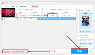 ビットレート変換後のMP4を出力