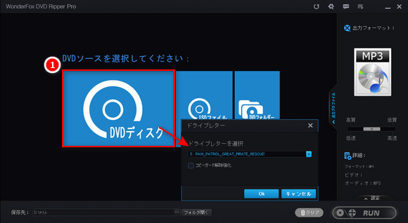 DVDデータを取り込む