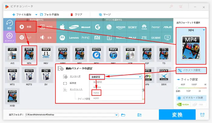 DivX MP4変換：出力形式を選択