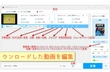 ダウンロードした動画の編集方法おすすめ