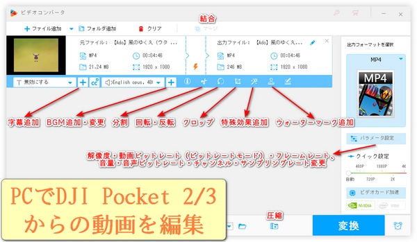 PCでのDJI Pocket 2/3で撮影した動画の編集方法「超簡単」