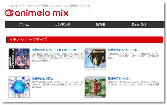 アニソンを無料ダウンロードするサイト　animelo mix