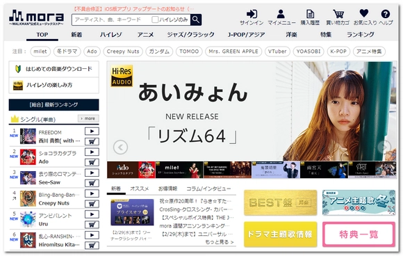 アニソンを無料ダウンロードするサイト　mora