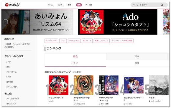 アニソンを無料でダウンロード　music.jp