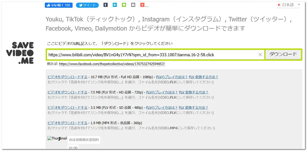 bilibili動画を高画質でダウンロードできるサイト