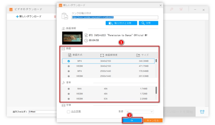 BTS動画の保存形式・解像度を選択
