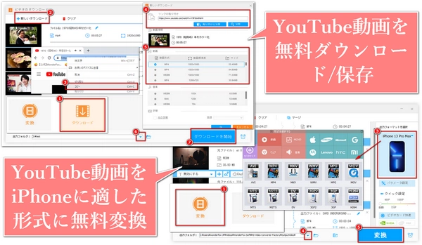 YouTubeの動画をiPhoneに無料保存/ダウンロードする方法