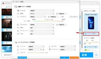 YouTube動画をiPhoneに適した形式に変換する前に調整