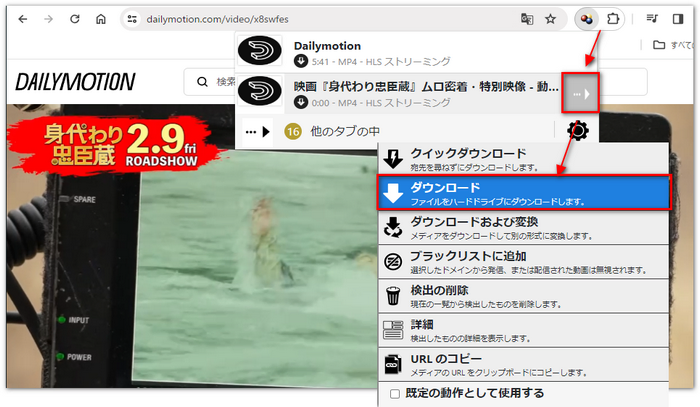 拡張機能を使ってDailymotion動画をダウンロード
