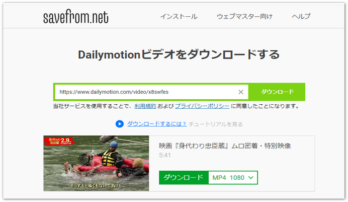 オンラインサイトを使ってDailymotion動画をダウンロード