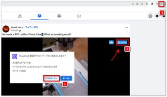 Chrome拡張機能でFacebook動画をPCにダウンロード