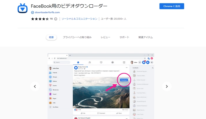 Facebook動画ダウンロードChrome拡張機能２．FaceBook用のビデオダウンローダー